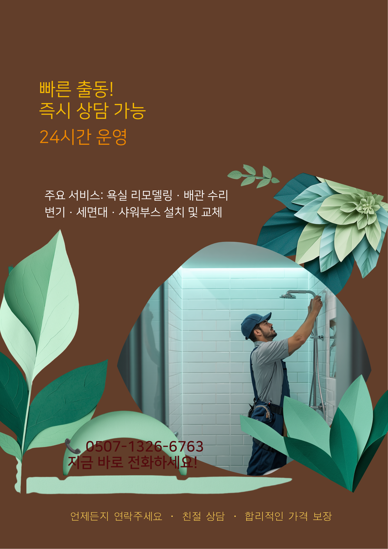 서울 특별시 하수구문제, 하수구수리, 화장실교체 서비스 사진1