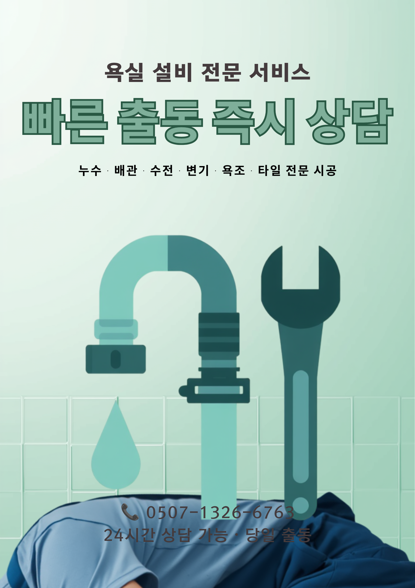 서울 특별시 하수구문제, 하수구수리, 화장실교체 서비스 사진2