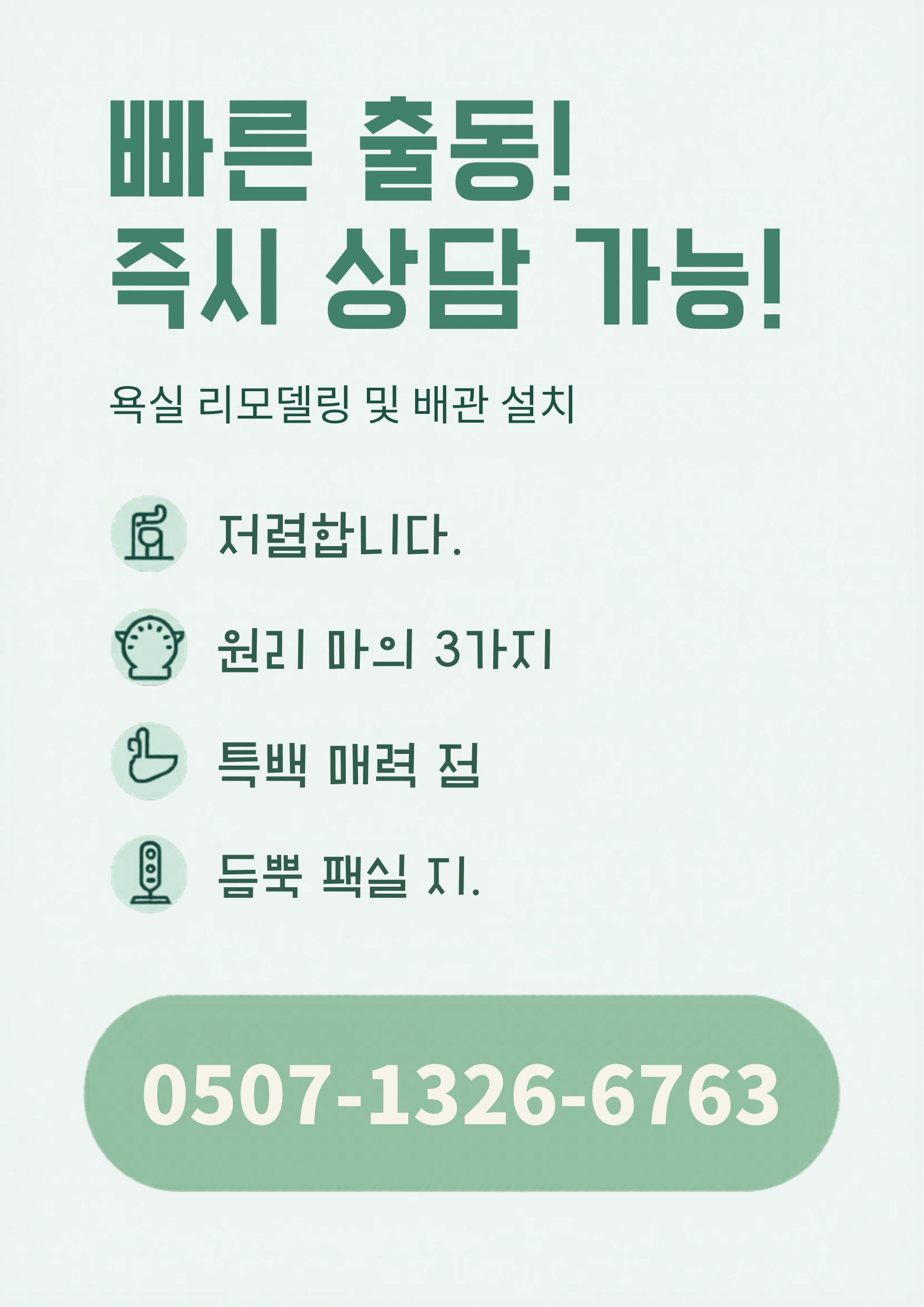 서울 특별시 하수구문제, 하수구수리, 화장실교체 서비스 사진3