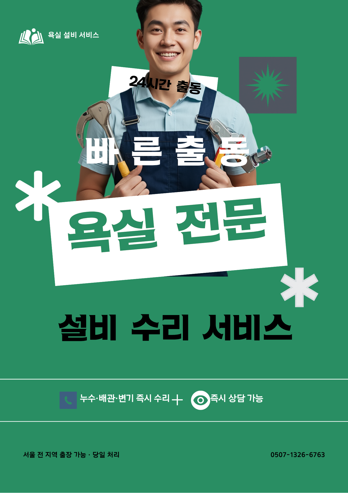 서울 특별시 하수구문제, 하수구수리, 화장실교체 서비스 사진4