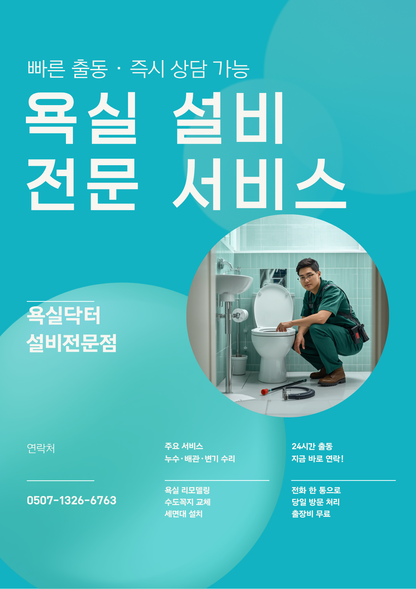 서울 특별시 하수구문제, 하수구수리, 화장실교체 서비스 사진5